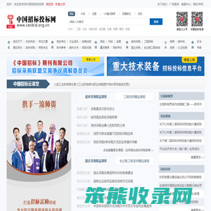 中国招标投标网