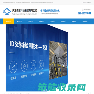 天津安源科技发展有限公司