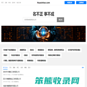 华鑫浩有限公司