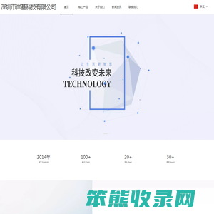 岸基科技