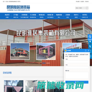 云南集装箱厂家