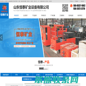 山东恒泰矿业设备有限公司