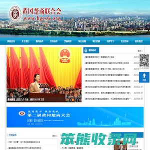 黄冈楚商联合会