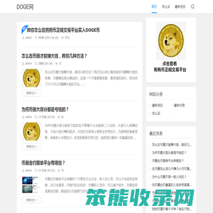 DOGE网