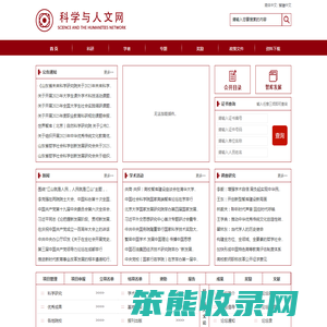 科学与人文网