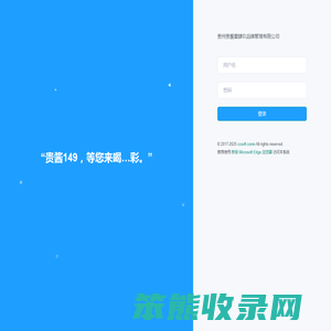 贵酱149后台管理