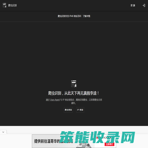 爬虫识别