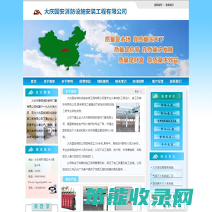 大庆国安消防设施安装工程有限公司
