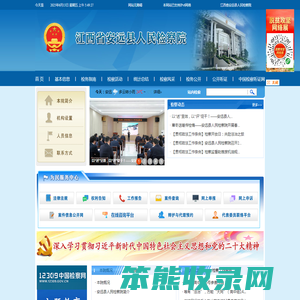江西省安远县人民检察院