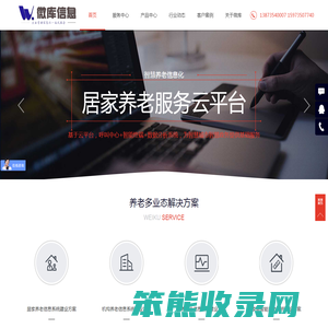 智慧养老管理系统