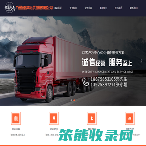 广州恒昌鸿运供应链有限公司