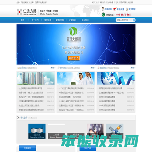 仁达方略企业管理咨询