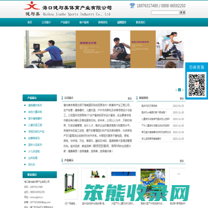 海口健与美体育产业有限公司