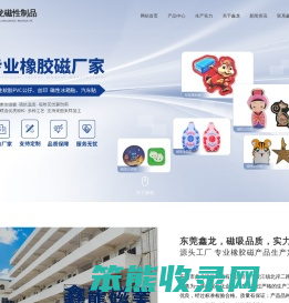 东莞橡胶磁