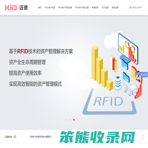 四川成都市迈德物联网技术有限公司专业RFID标签