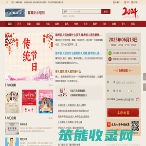 算算卦命理网