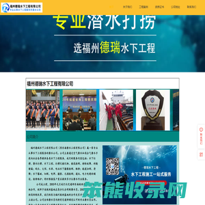 福州德瑞水下工程有限公司