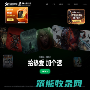 迅游网游加速器