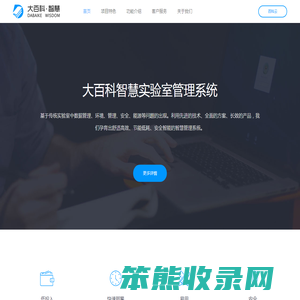 大百科·智慧实验室管理系统