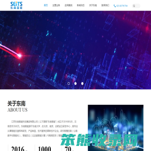 江苏东南智能科技集团有限公司