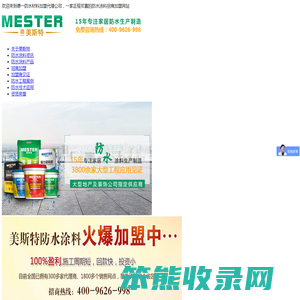 防水材料招商加盟代理