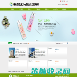 耐雀生物