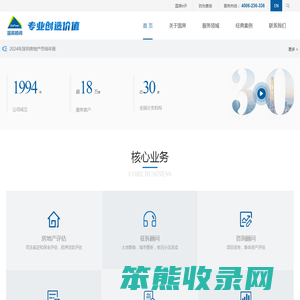 国房顾问集团