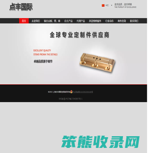 点丰国际