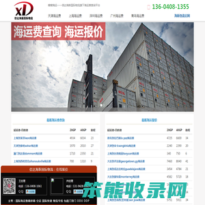 【嗖嗖海运】最快的国际海运费查询