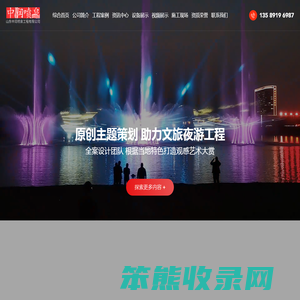 山东中润喷泉工程有限公司