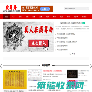 爱算卦