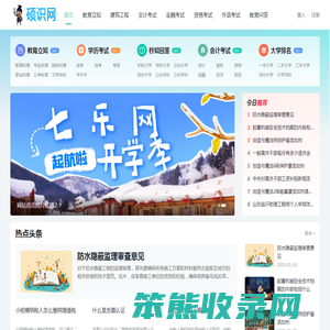 硕识网