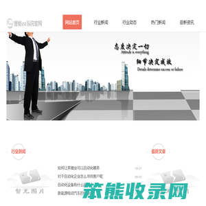 热徳自动化设备有限公司