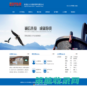 英思达人力资源管理有限公司