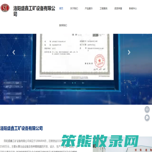 洛阳盛鑫工矿设备有限公司
