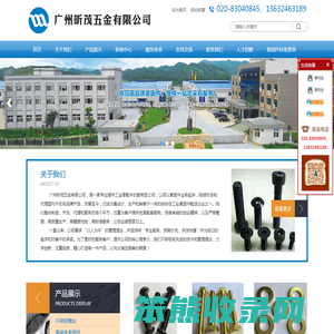 广州昕茂五金有限公司