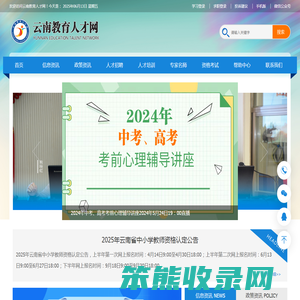 云南教育人才网