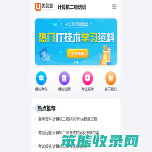 计算机二级考试网