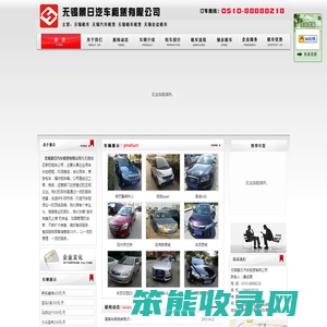 无锡景日汽车租赁有限公司