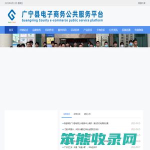 广宁县电子商务公共服务中心