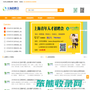 上海招聘会