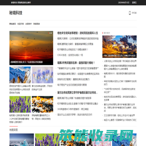 秘境科技