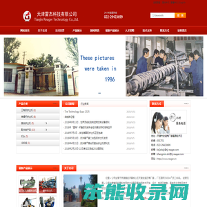 天津雷杰科技有限公司