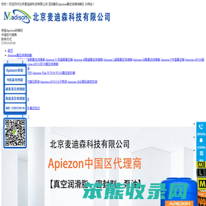 Apiezon真空润滑油脂