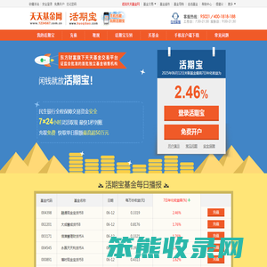 活期宝