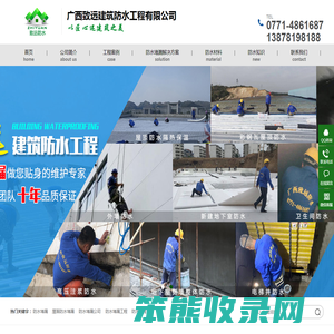 广西致远建筑防水工程有限公司
