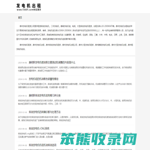 泰州发电机租赁