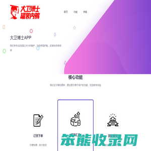 大卫博士App