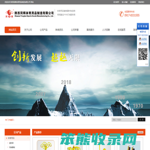 陕西同辉体育用品制造有限公司