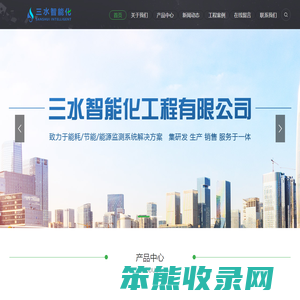 能耗监测系统